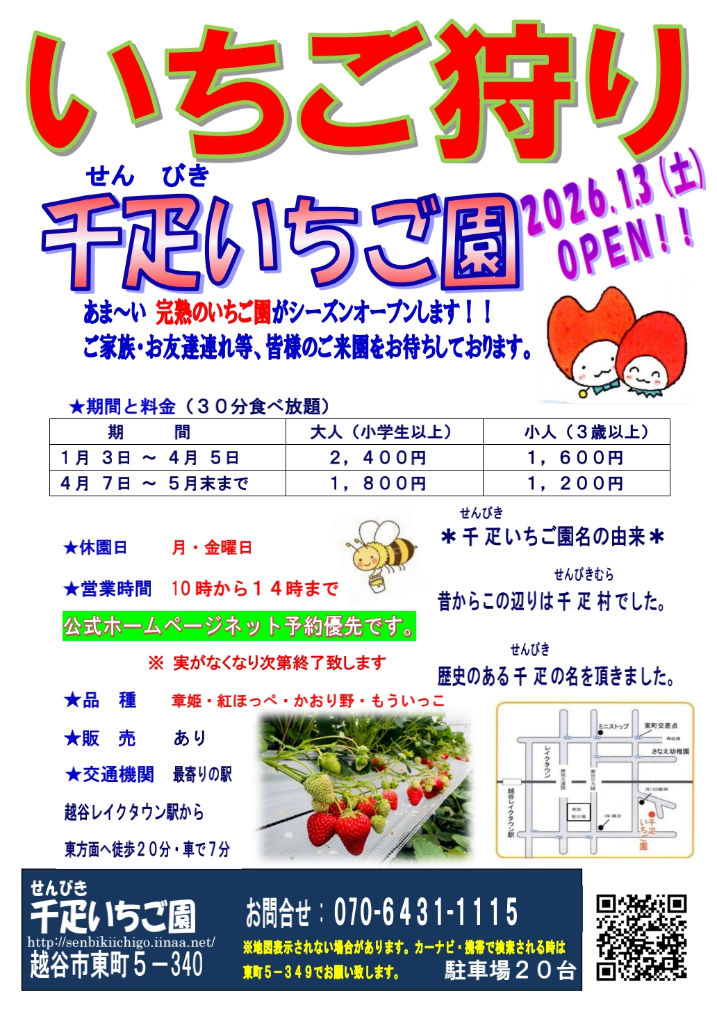 いちご狩り案内